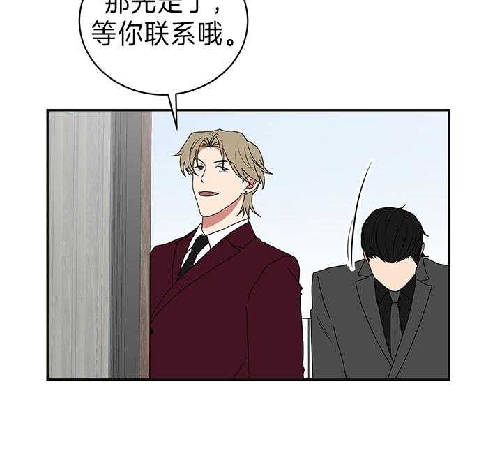 《我被大佬圈养了》第88话 暴露 第25页