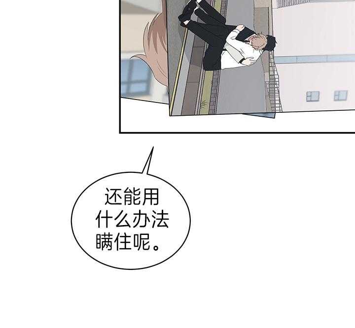 《我被大佬圈养了》第88话 暴露 第28页