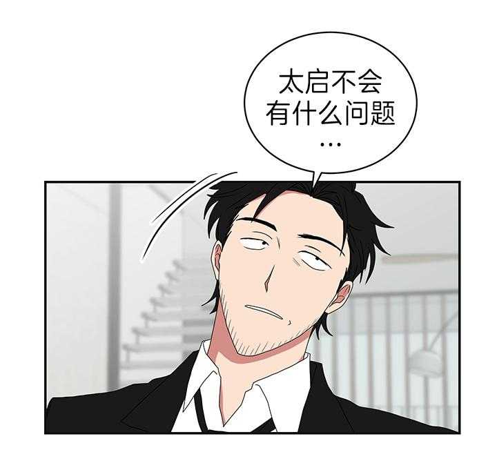 《我被大佬圈养了》第88话 暴露 第29页
