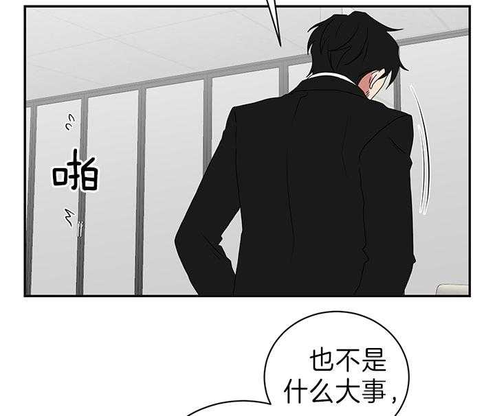 《我被大佬圈养了》第88话 暴露 第2页