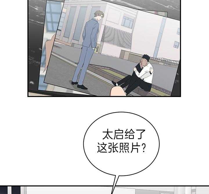 《我被大佬圈养了》第88话 暴露 第32页