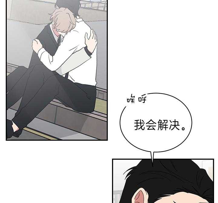 《我被大佬圈养了》第88话 暴露 第34页