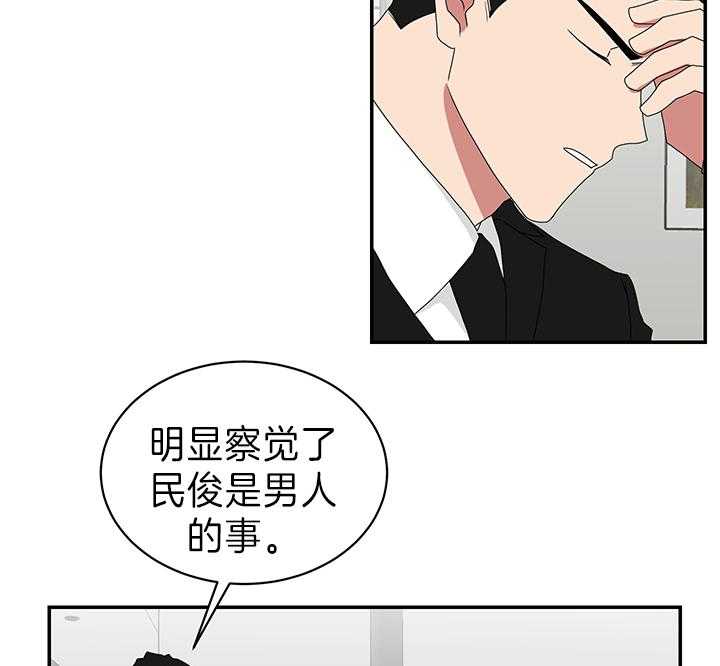 《我被大佬圈养了》第88话 暴露 第35页