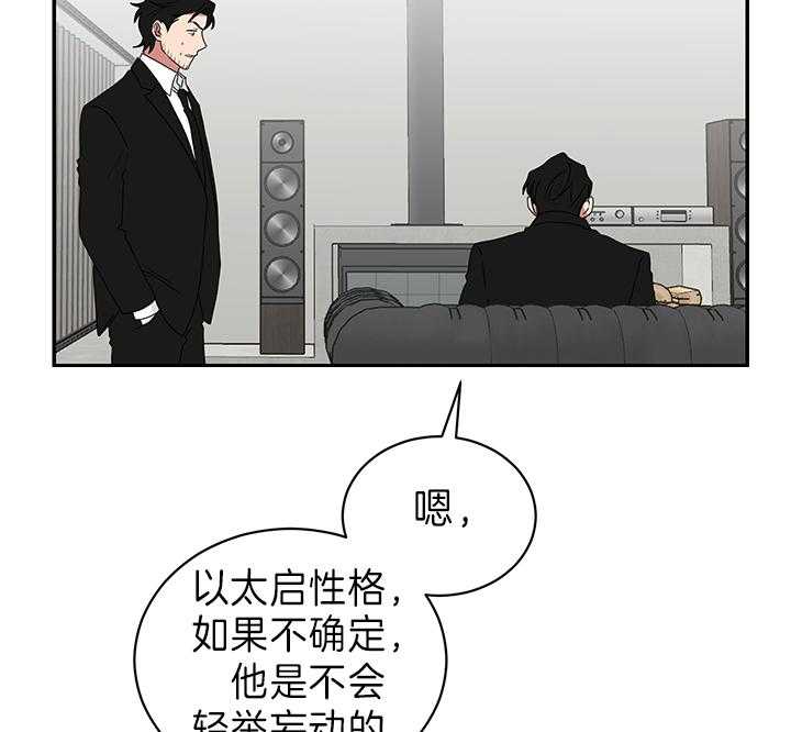《我被大佬圈养了》第88话 暴露 第36页