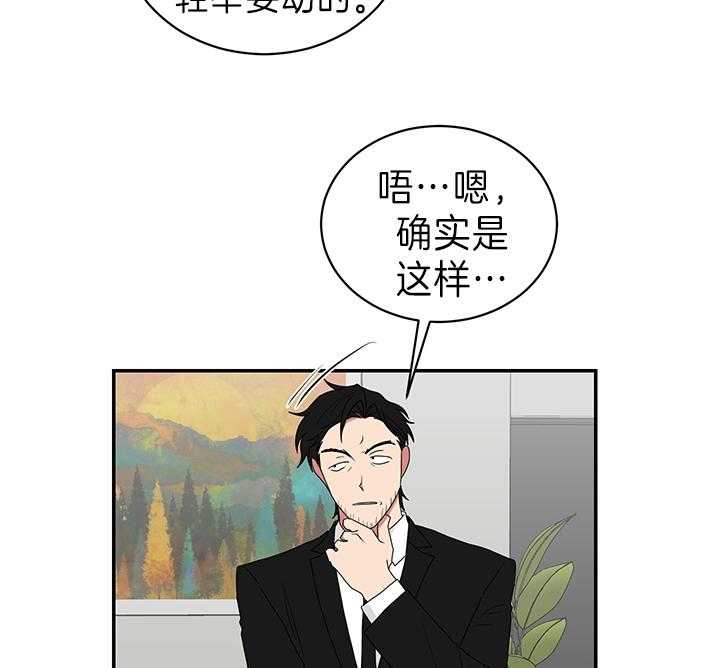 《我被大佬圈养了》第88话 暴露 第37页