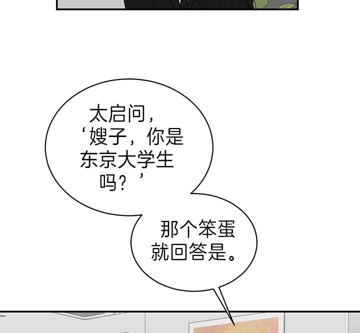 《我被大佬圈养了》第88话 暴露 第38页