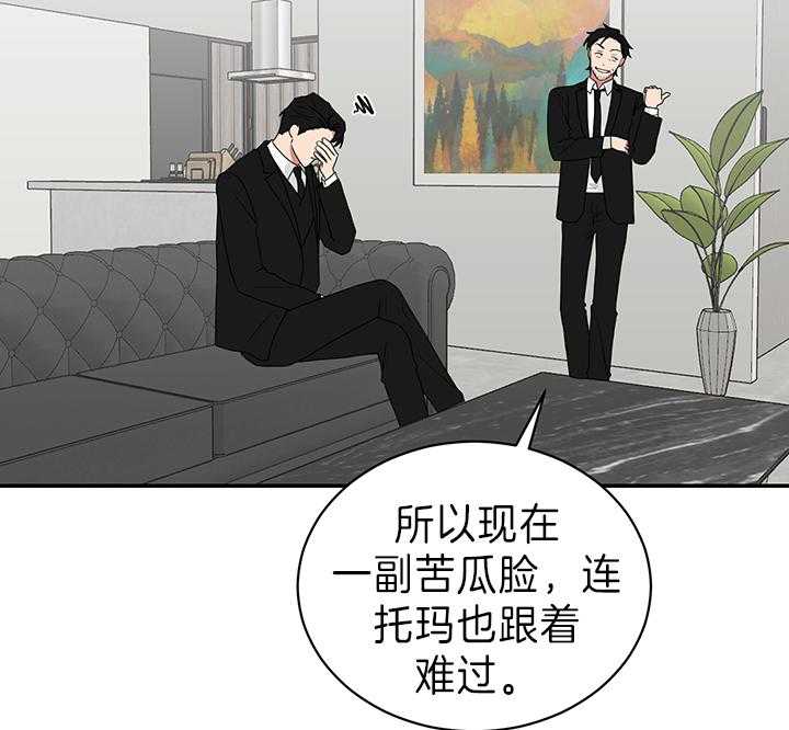 《我被大佬圈养了》第88话 暴露 第39页