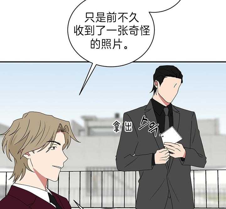 《我被大佬圈养了》第88话 暴露 第3页