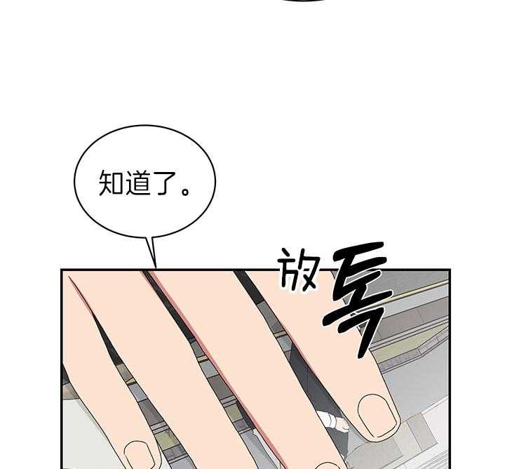 《我被大佬圈养了》第88话 暴露 第40页