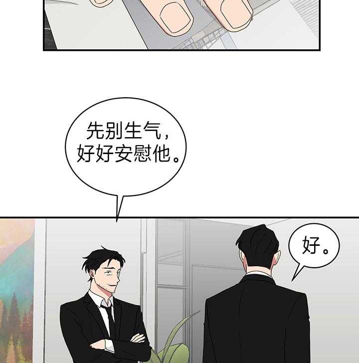《我被大佬圈养了》第88话 暴露 第41页