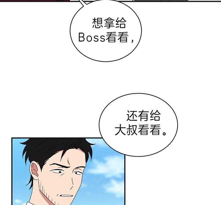 《我被大佬圈养了》第88话 暴露 第4页