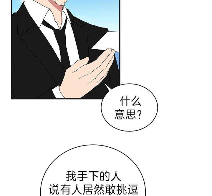 《我被大佬圈养了》第88话 暴露 第5页