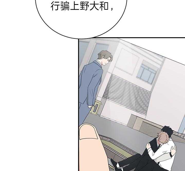《我被大佬圈养了》第88话 暴露 第6页