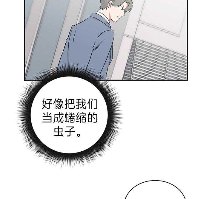 《我被大佬圈养了》第88话 暴露 第8页
