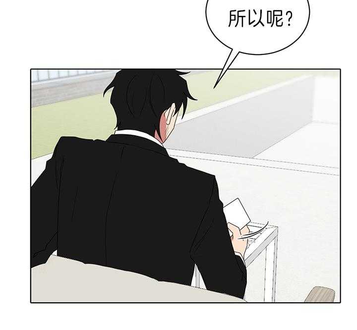《我被大佬圈养了》第88话 暴露 第9页