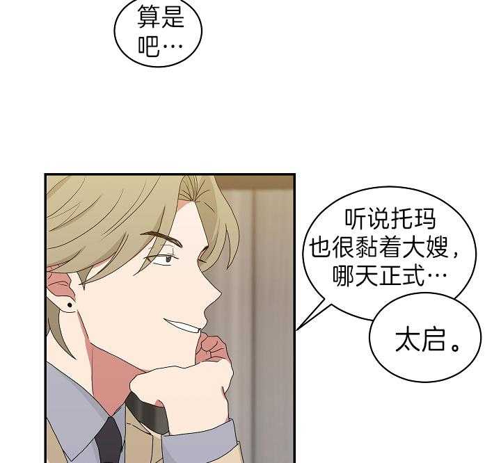 《我被大佬圈养了》第92话 大嫂 第16页