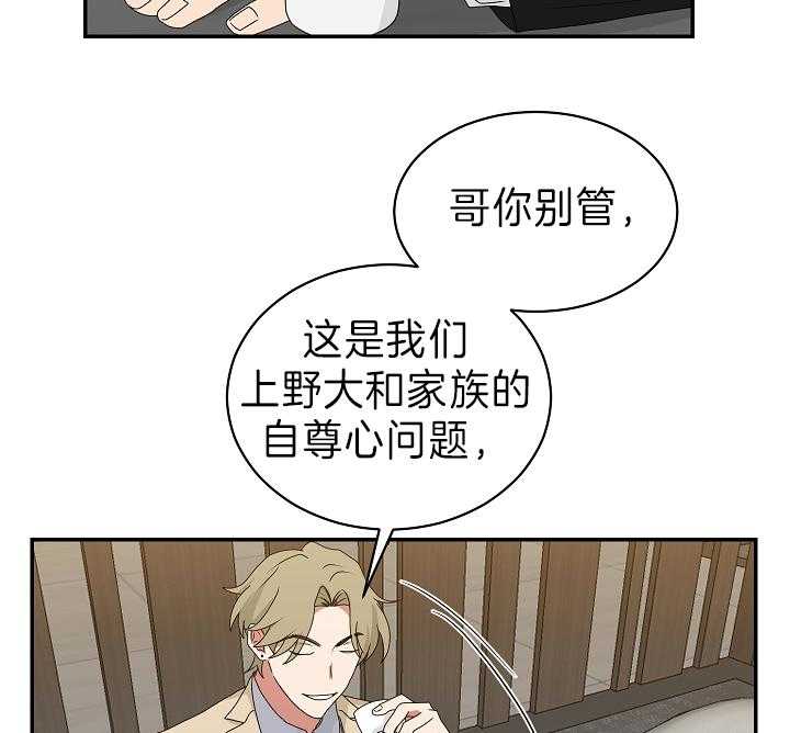 《我被大佬圈养了》第92话 大嫂 第20页