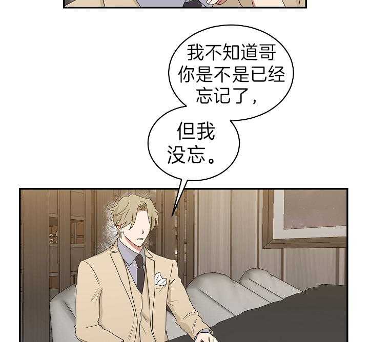 《我被大佬圈养了》第92话 大嫂 第23页