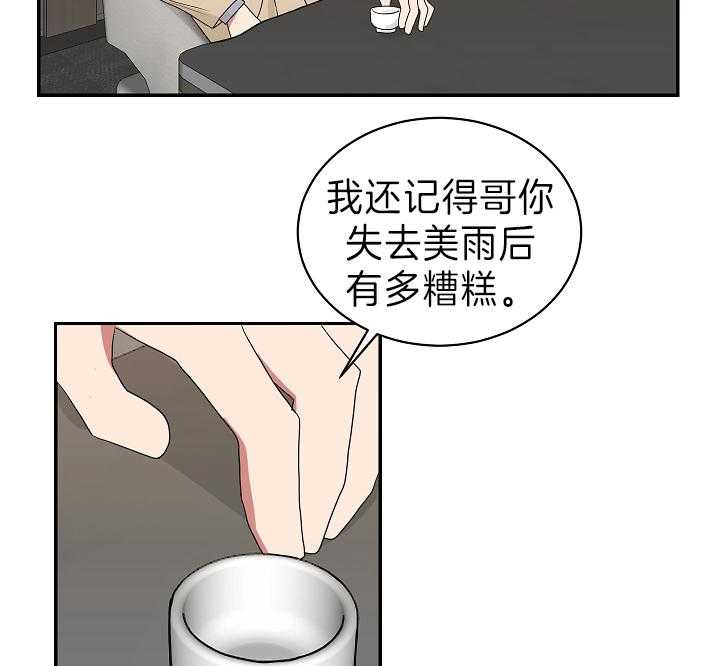 《我被大佬圈养了》第92话 大嫂 第24页