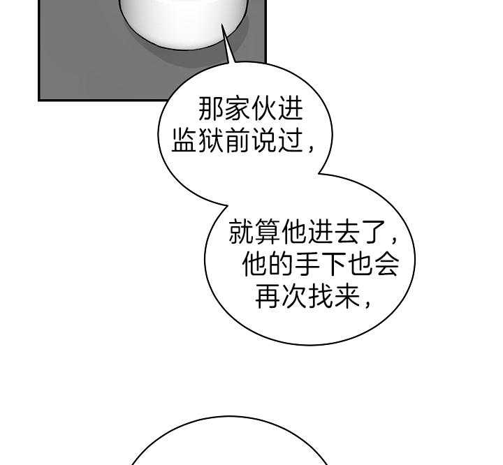 《我被大佬圈养了》第92话 大嫂 第25页