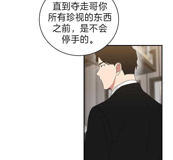 《我被大佬圈养了》第92话 大嫂 第26页