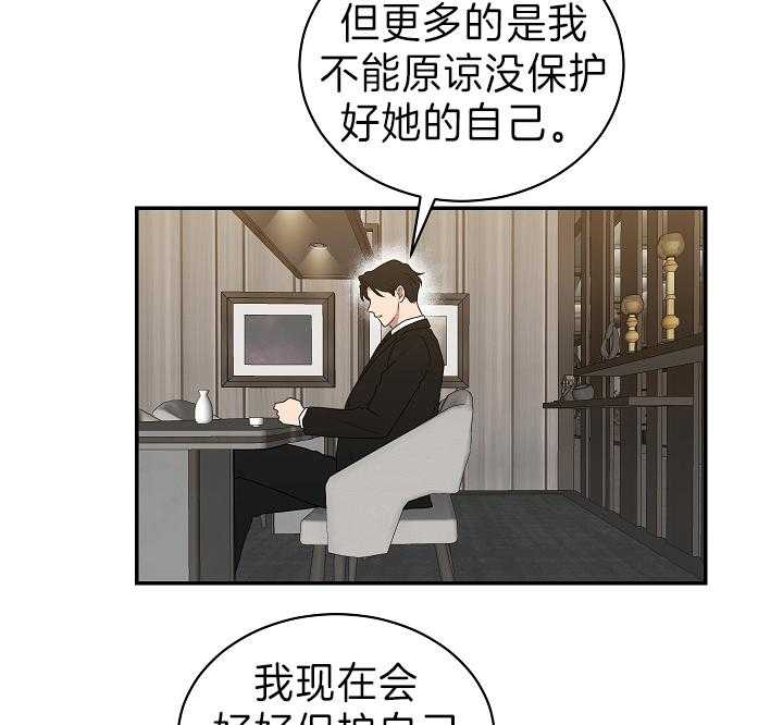 《我被大佬圈养了》第92话 大嫂 第28页