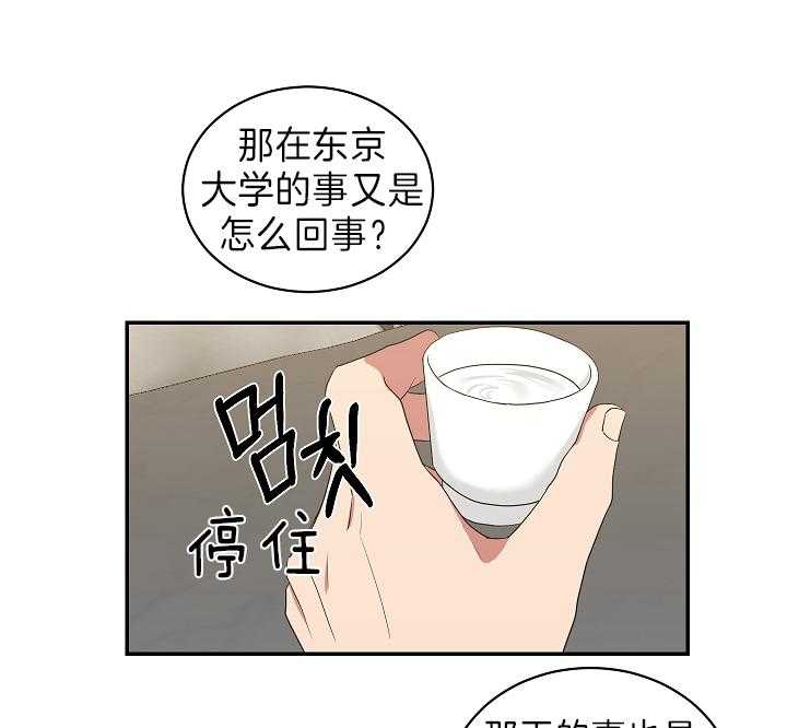 《我被大佬圈养了》第92话 大嫂 第30页
