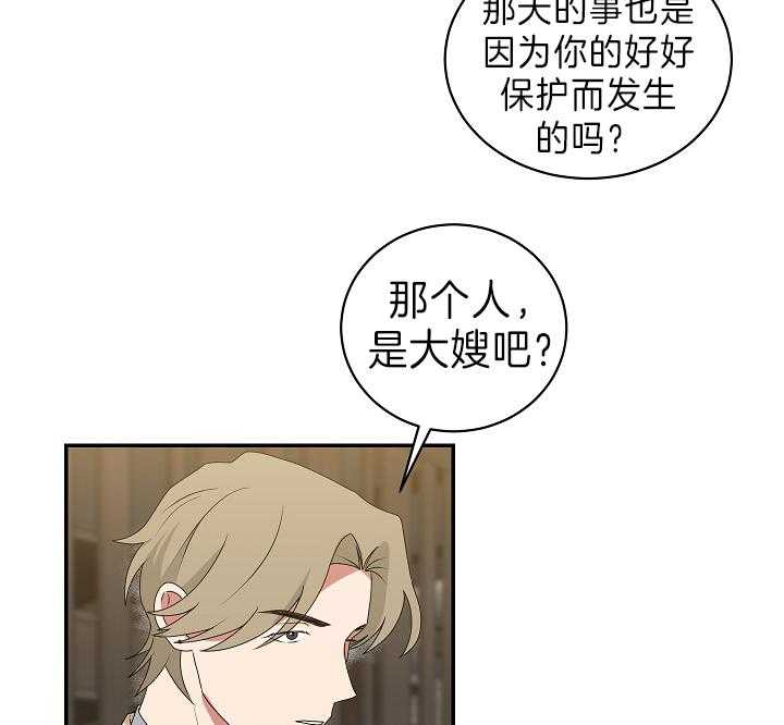 《我被大佬圈养了》第92话 大嫂 第31页