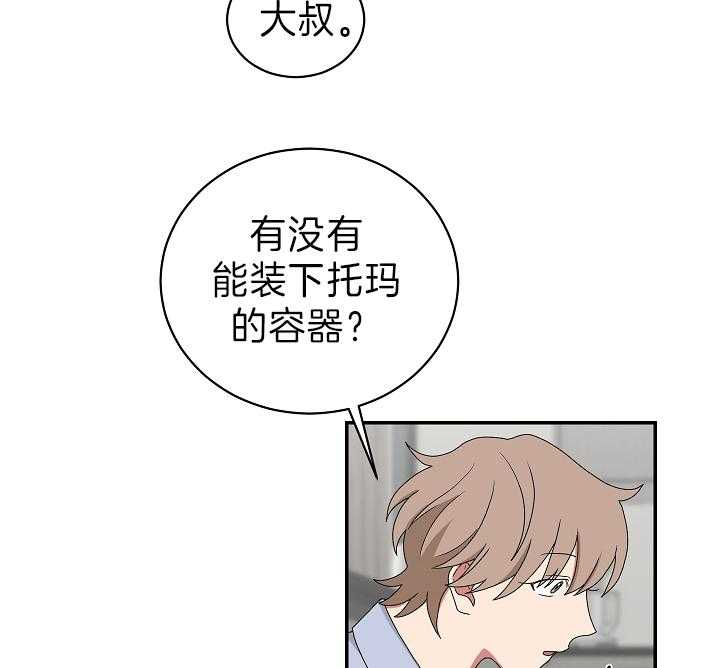 《我被大佬圈养了》第92话 大嫂 第3页