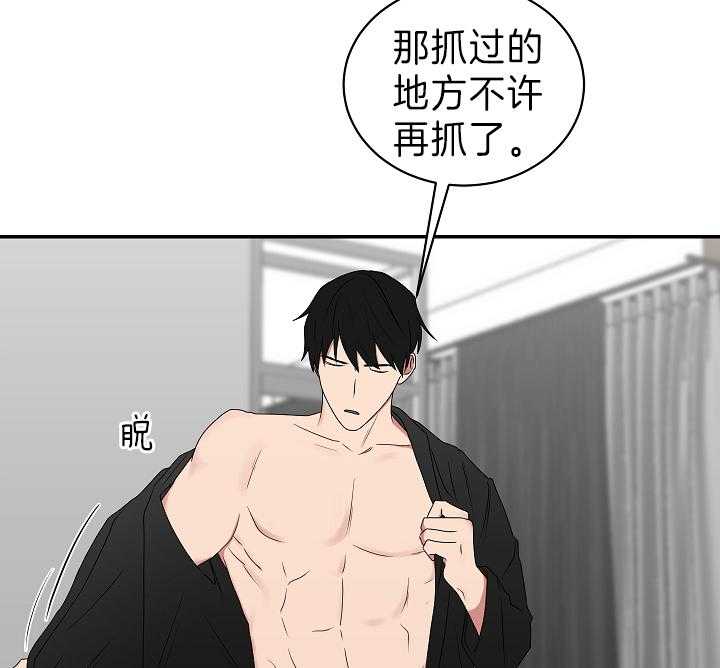 《我被大佬圈养了》第91话 会错意 第23页