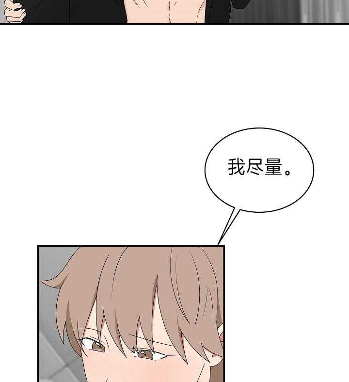 《我被大佬圈养了》第91话 会错意 第24页