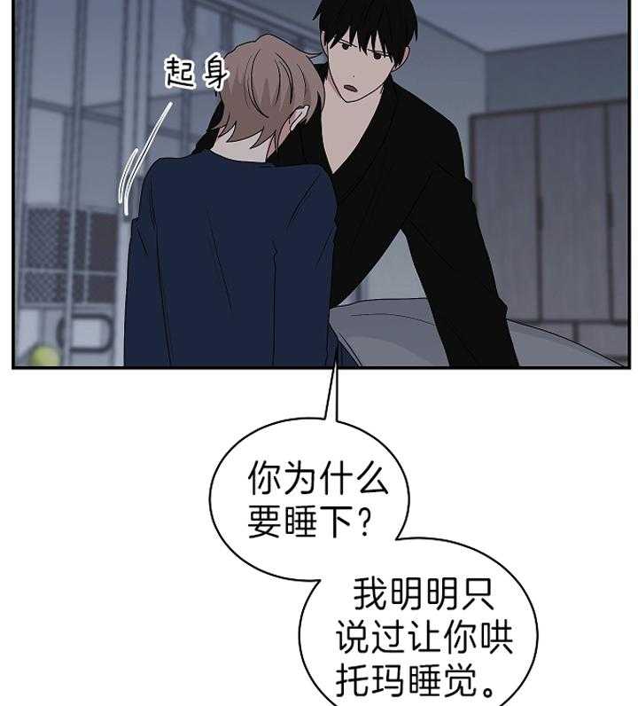 《我被大佬圈养了》第91话 会错意 第5页