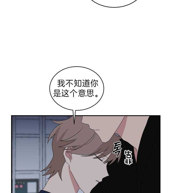 《我被大佬圈养了》第91话 会错意 第6页