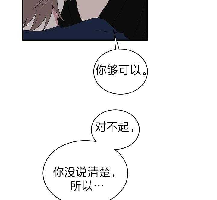 《我被大佬圈养了》第91话 会错意 第8页