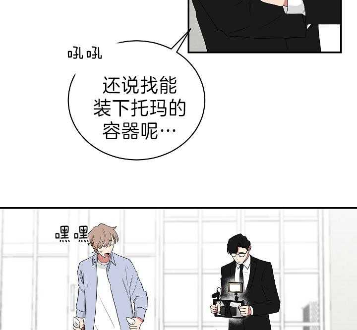 《我被大佬圈养了》第93话 托马想要滑雪 第18页