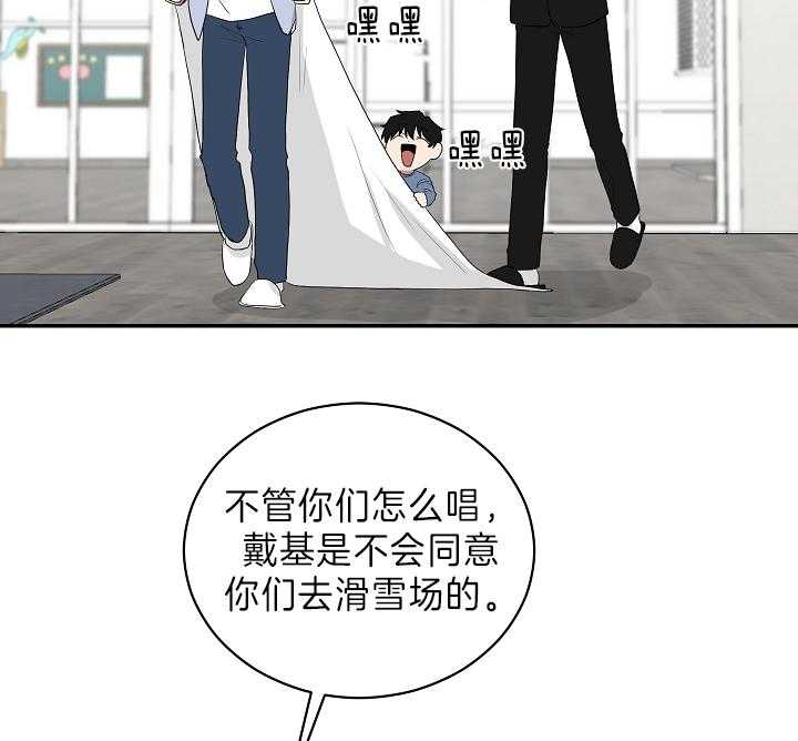 《我被大佬圈养了》第93话 托马想要滑雪 第19页