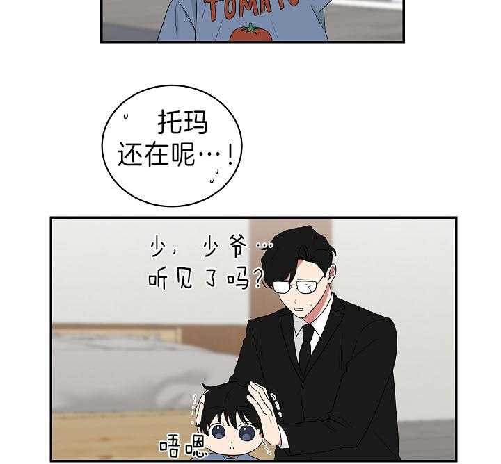 《我被大佬圈养了》第93话 托马想要滑雪 第25页