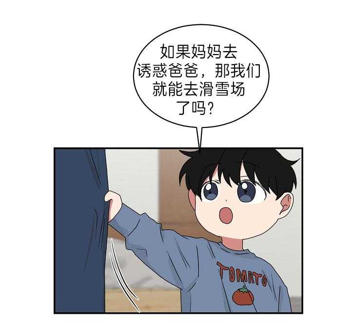 《我被大佬圈养了》第93话 托马想要滑雪 第26页