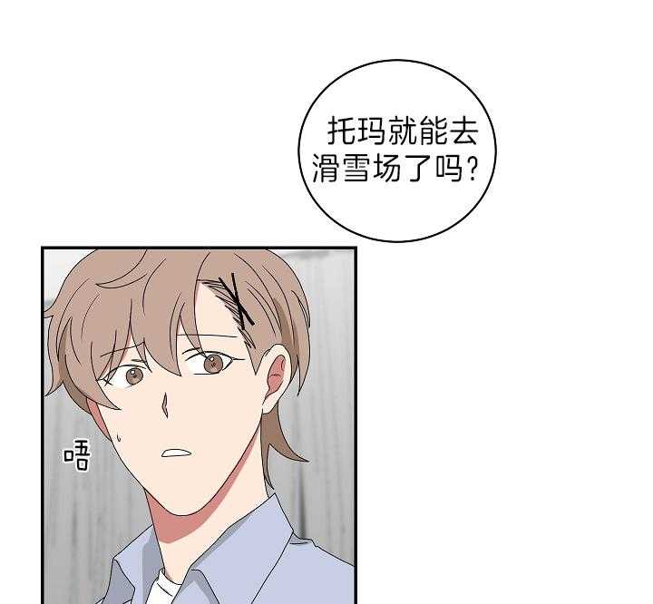 《我被大佬圈养了》第93话 托马想要滑雪 第27页