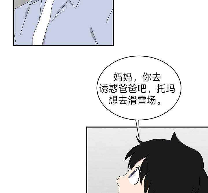 《我被大佬圈养了》第93话 托马想要滑雪 第28页