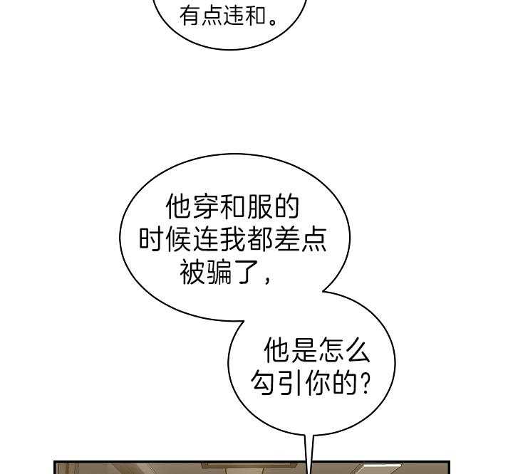 《我被大佬圈养了》第93话 托马想要滑雪 第2页
