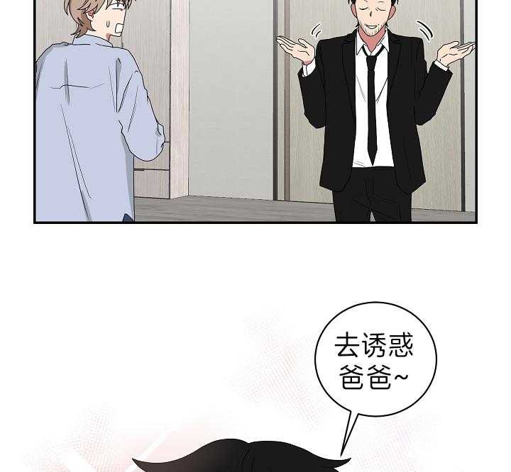 《我被大佬圈养了》第93话 托马想要滑雪 第30页