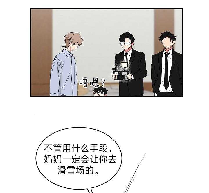 《我被大佬圈养了》第93话 托马想要滑雪 第32页
