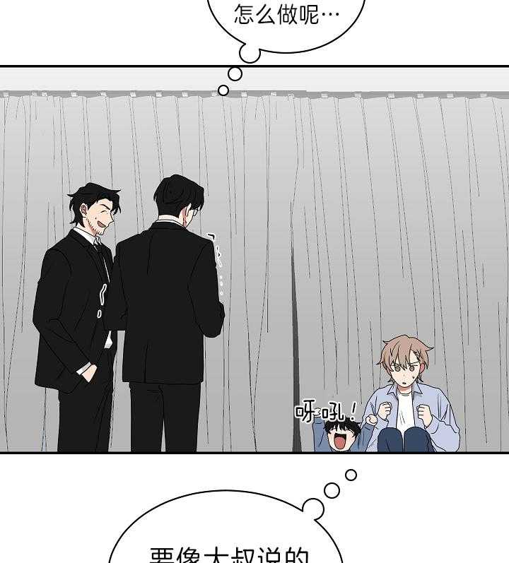 《我被大佬圈养了》第93话 托马想要滑雪 第35页