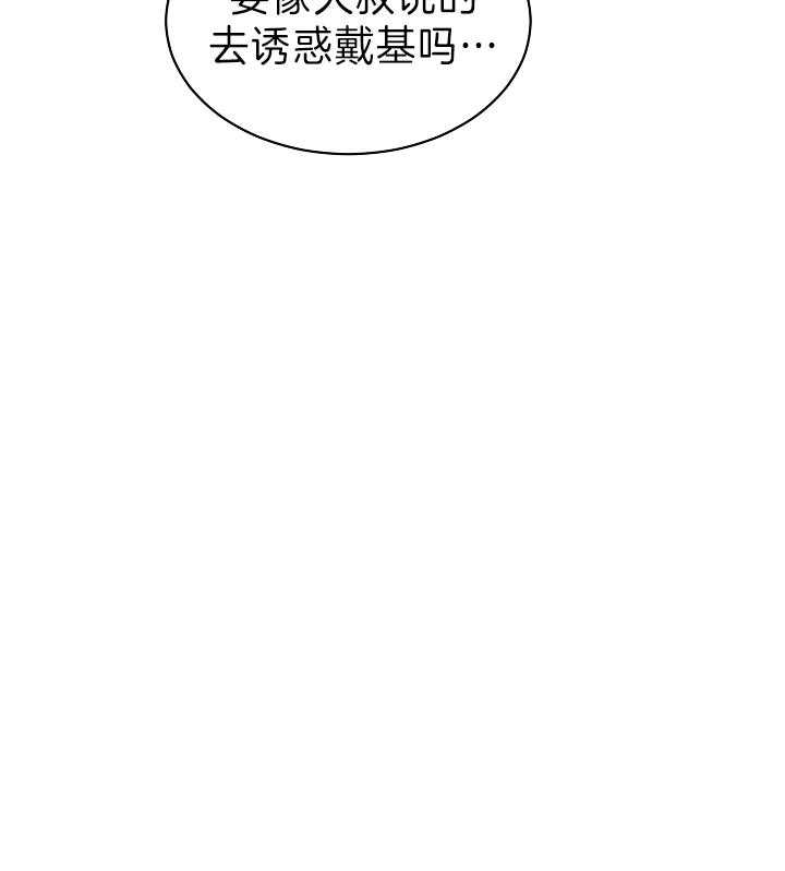 《我被大佬圈养了》第93话 托马想要滑雪 第36页
