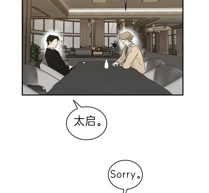 《我被大佬圈养了》第93话 托马想要滑雪 第3页