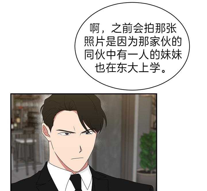 《我被大佬圈养了》第93话 托马想要滑雪 第5页