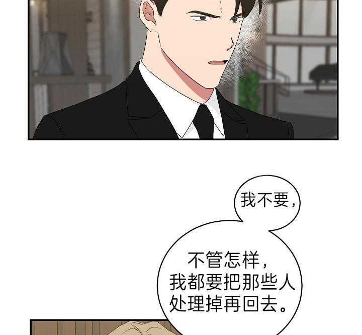 《我被大佬圈养了》第93话 托马想要滑雪 第8页