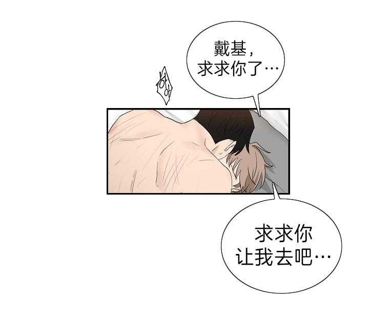 《我被大佬圈养了》第95话 不想再失去爱人了 第21页