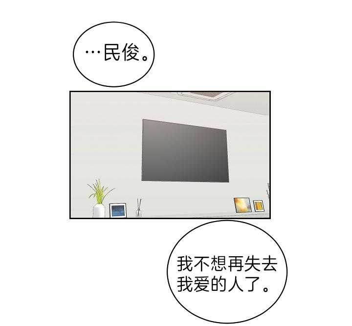 《我被大佬圈养了》第95话 不想再失去爱人了 第26页